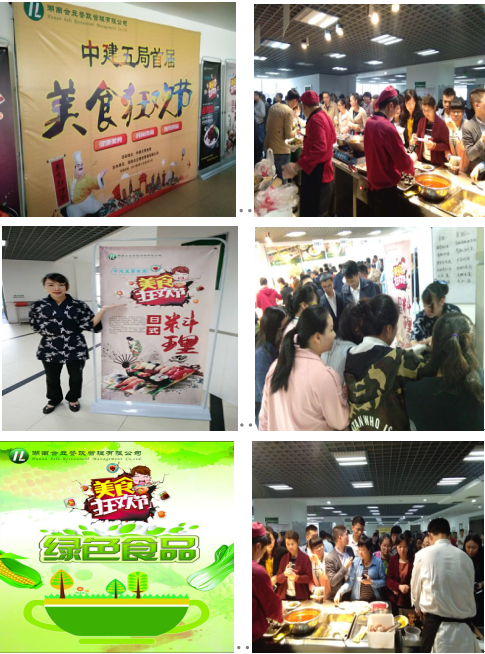 长沙食堂承包，湖南食堂承包，食堂承包，长沙合立餐饮管理有限公司
